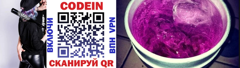 Купить где  Горняк  Codein Purple Drank 